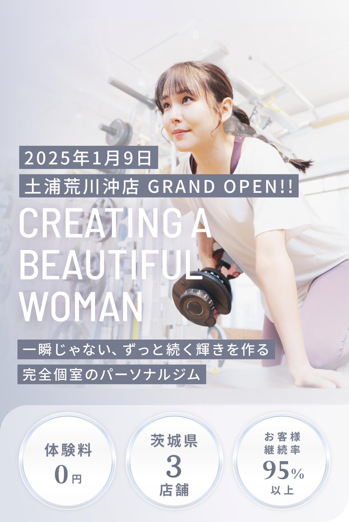 REVIA Personal Gym 土浦荒川沖店