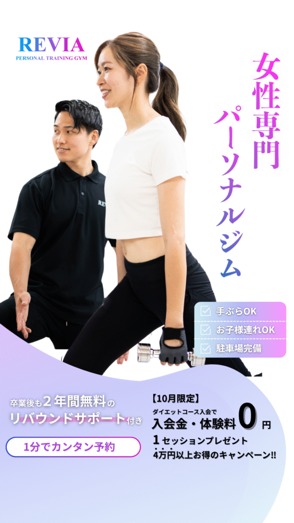 女性専門パーソナルジム