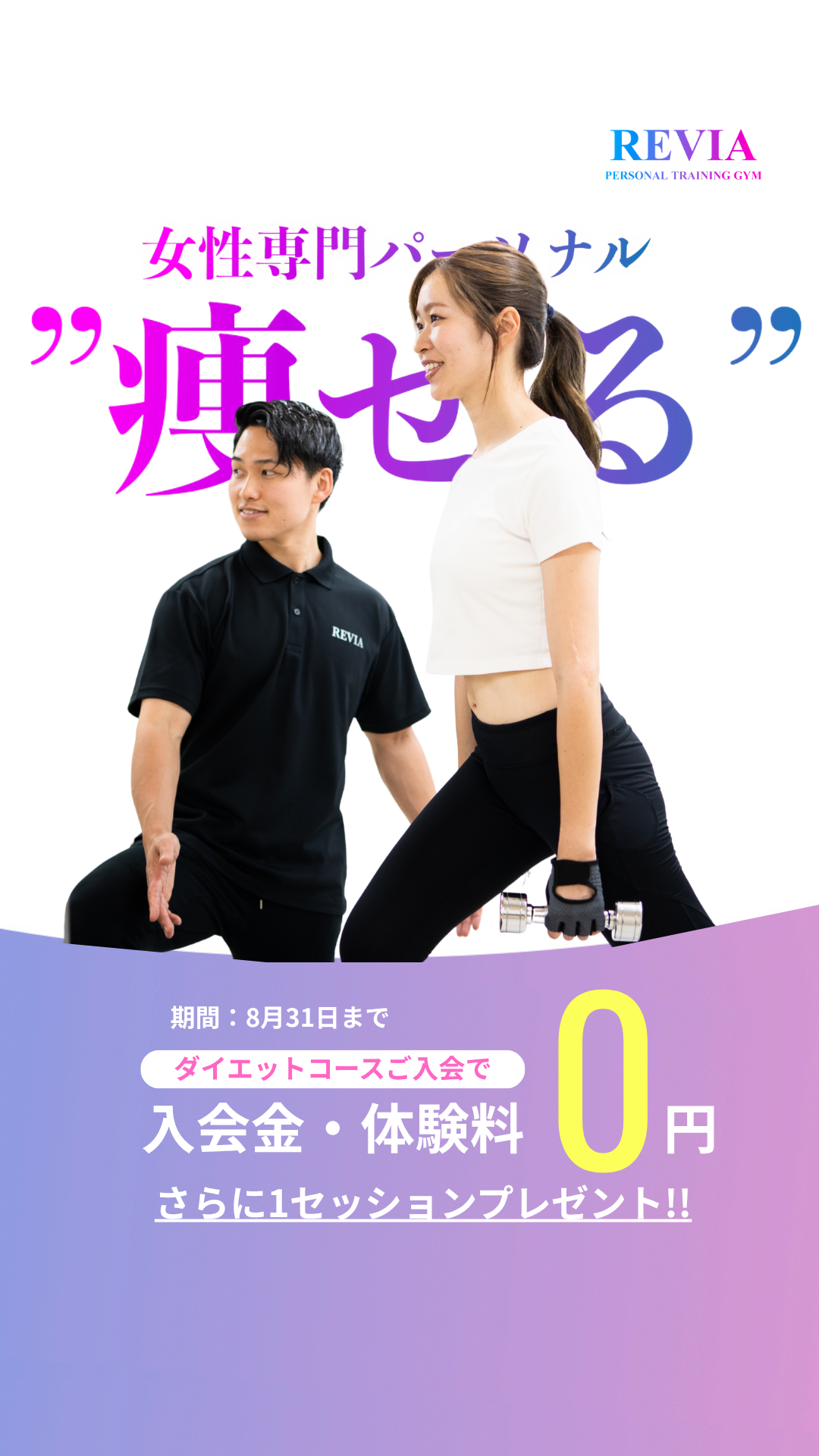 レビアパーソナルジム