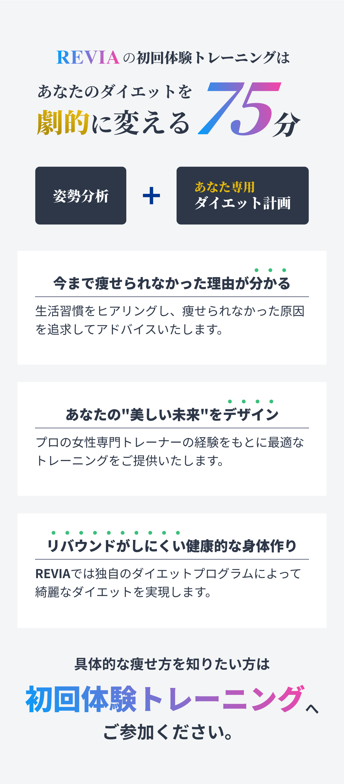 レビアパーソナルジム