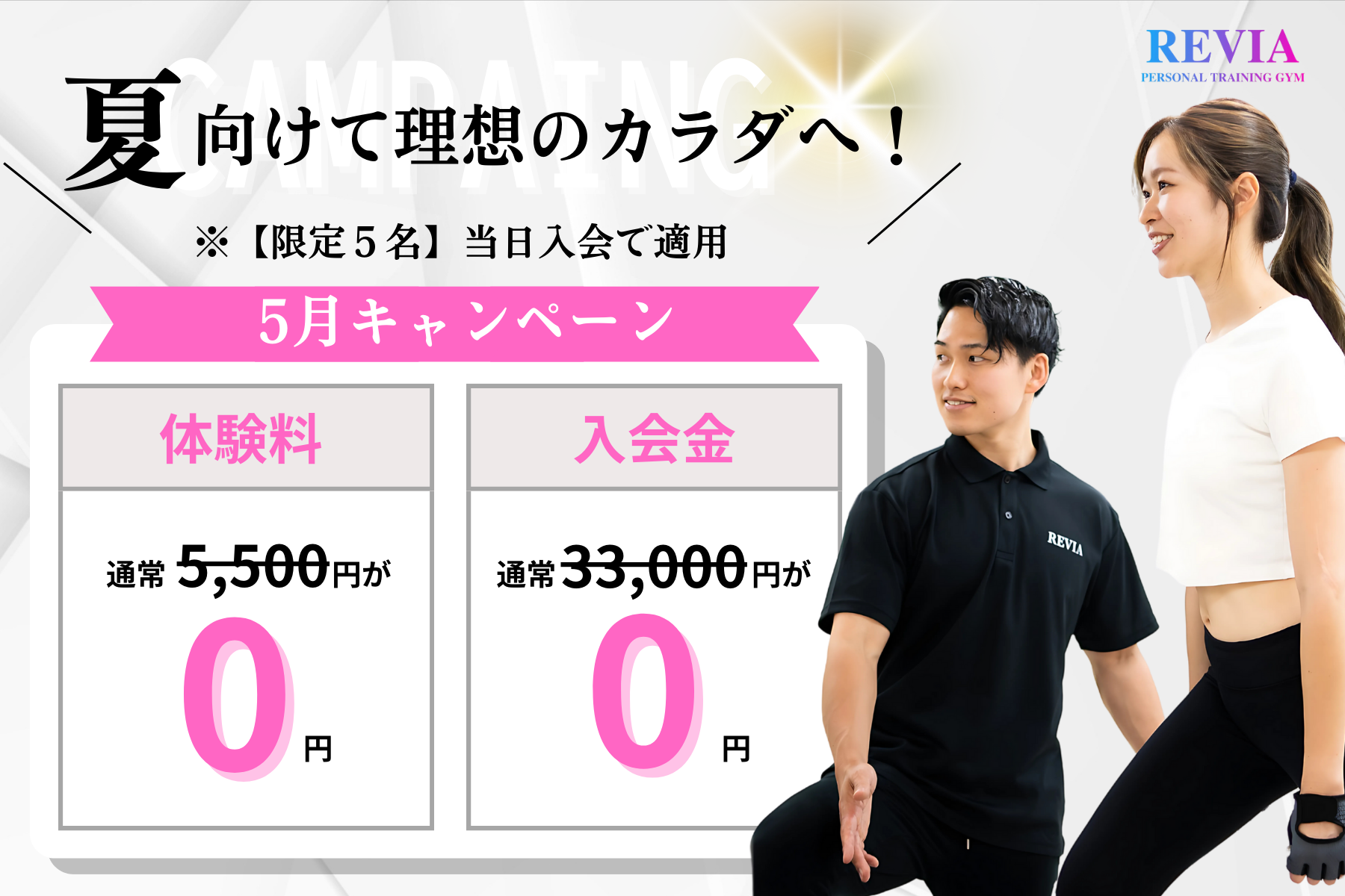 キャンペーン