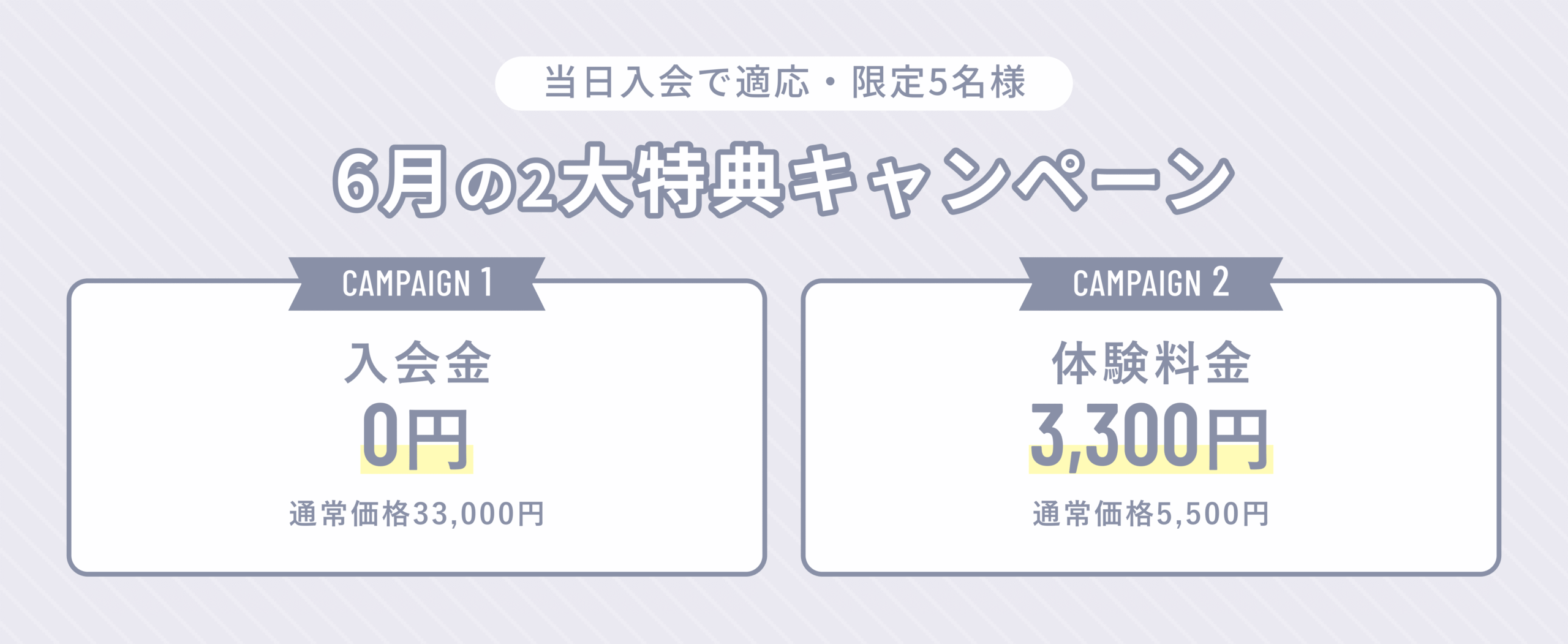 キャンペーン