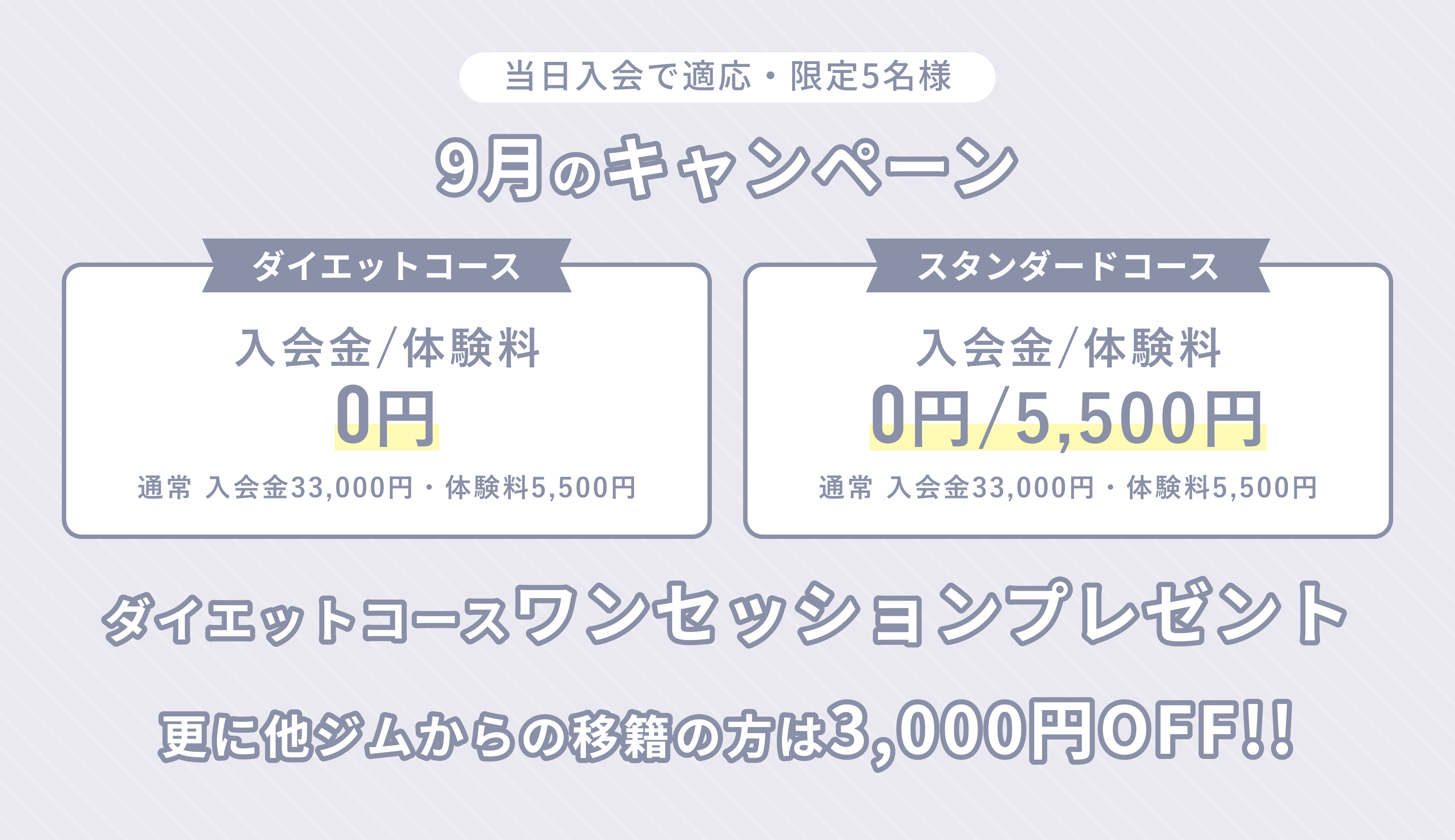キャンペーン
