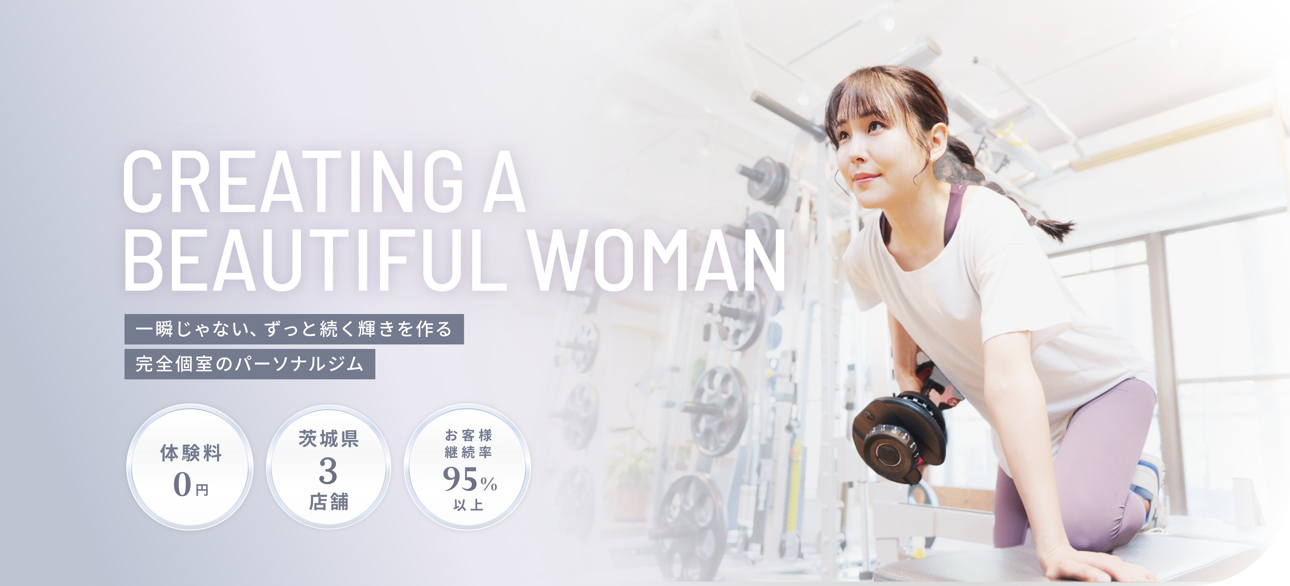 REVIA Personal Gym 土浦荒川沖店