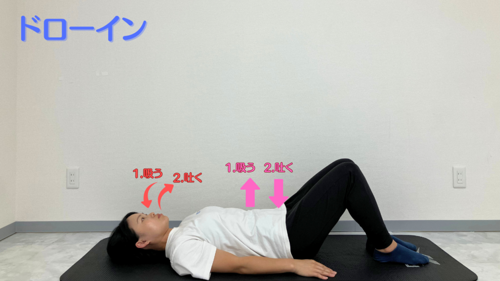 呼吸を意識したドローイン